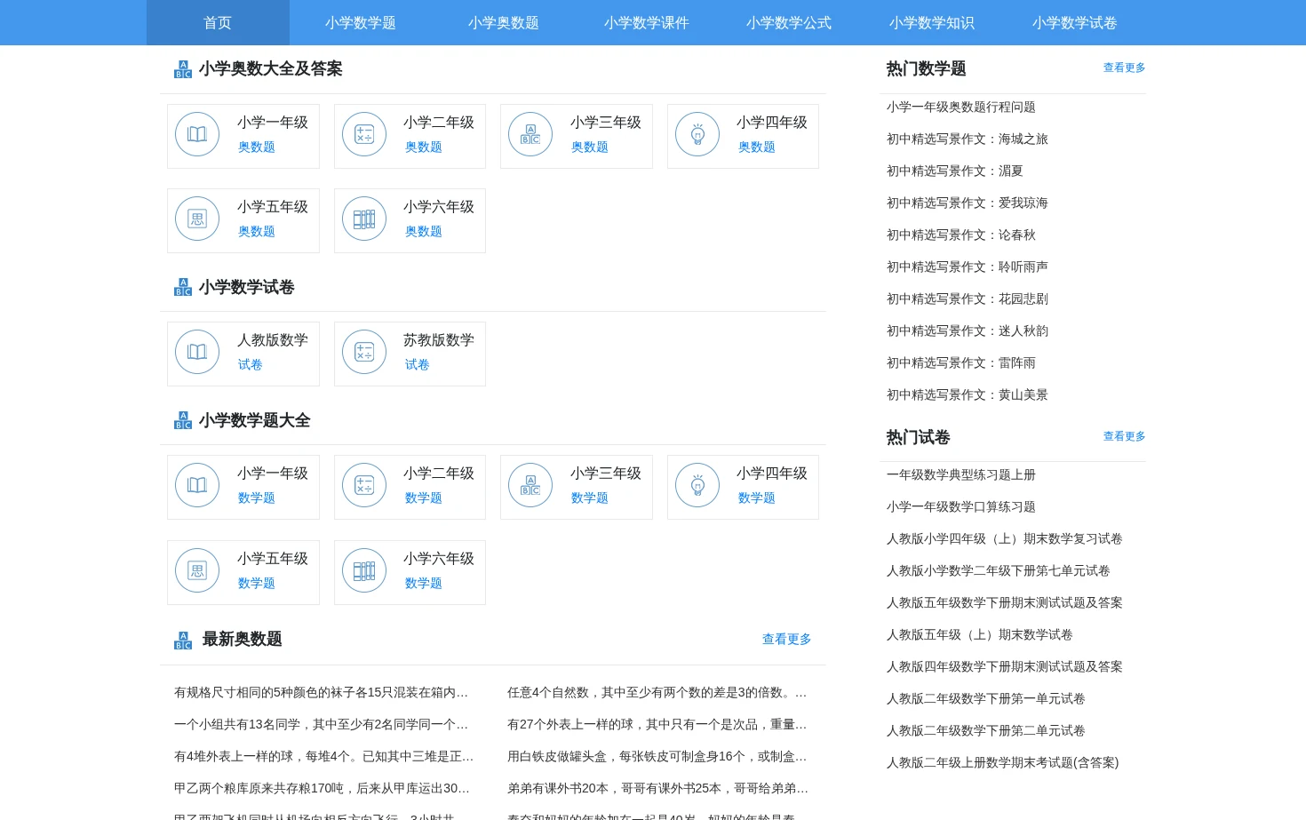 奥数库网 页面快照